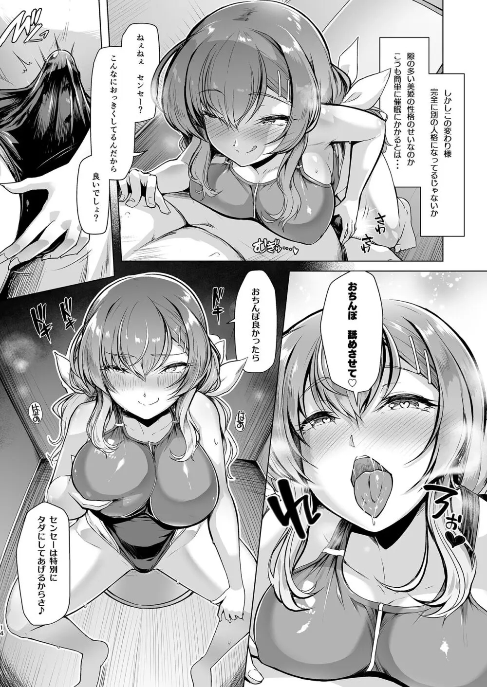 水泳部エース催眠計画 1-3 - page40
