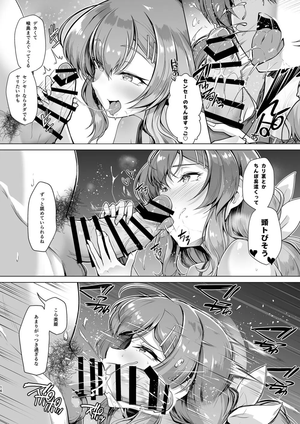 水泳部エース催眠計画 1-3 - page42