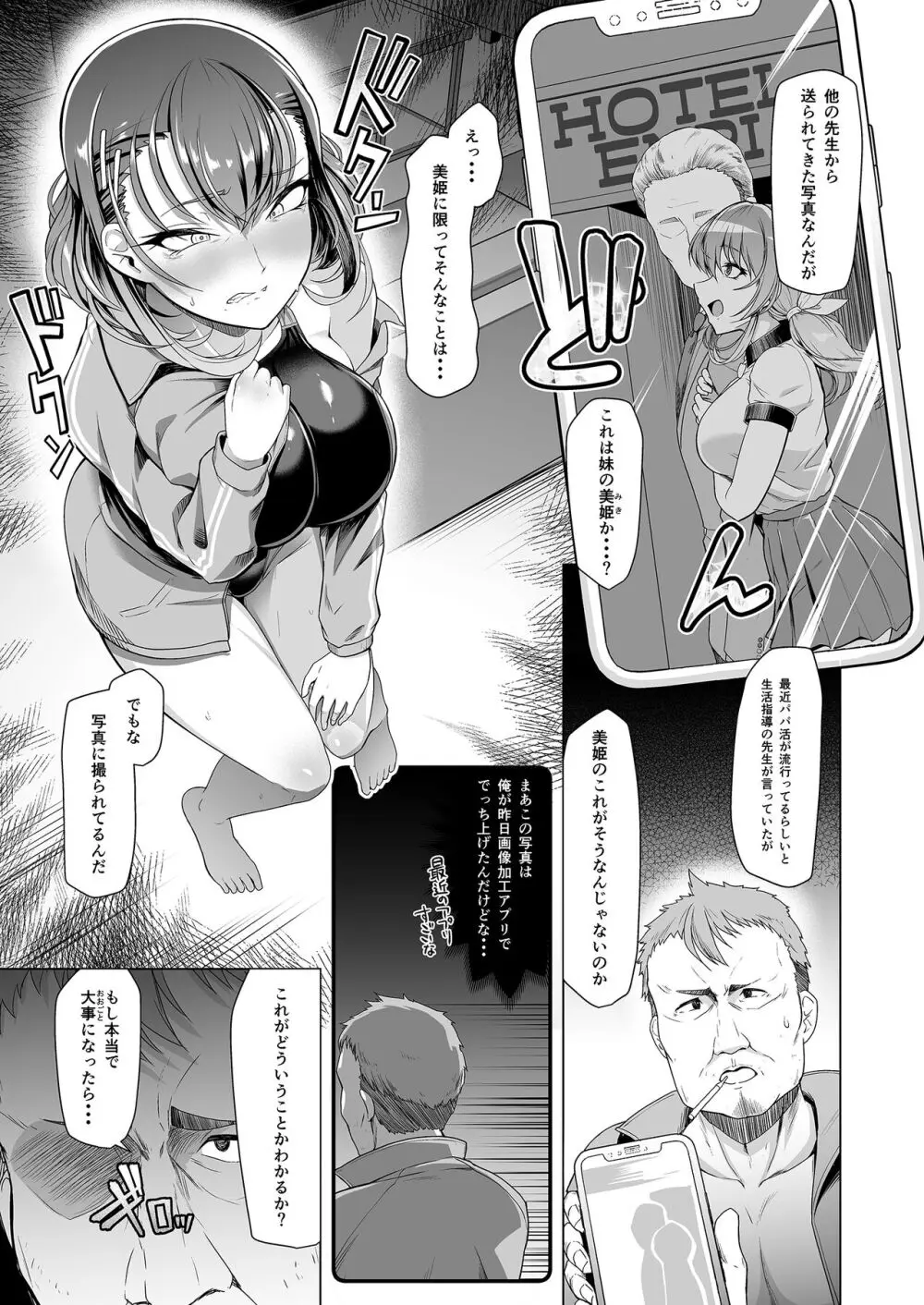 水泳部エース催眠計画 1-3 - page5