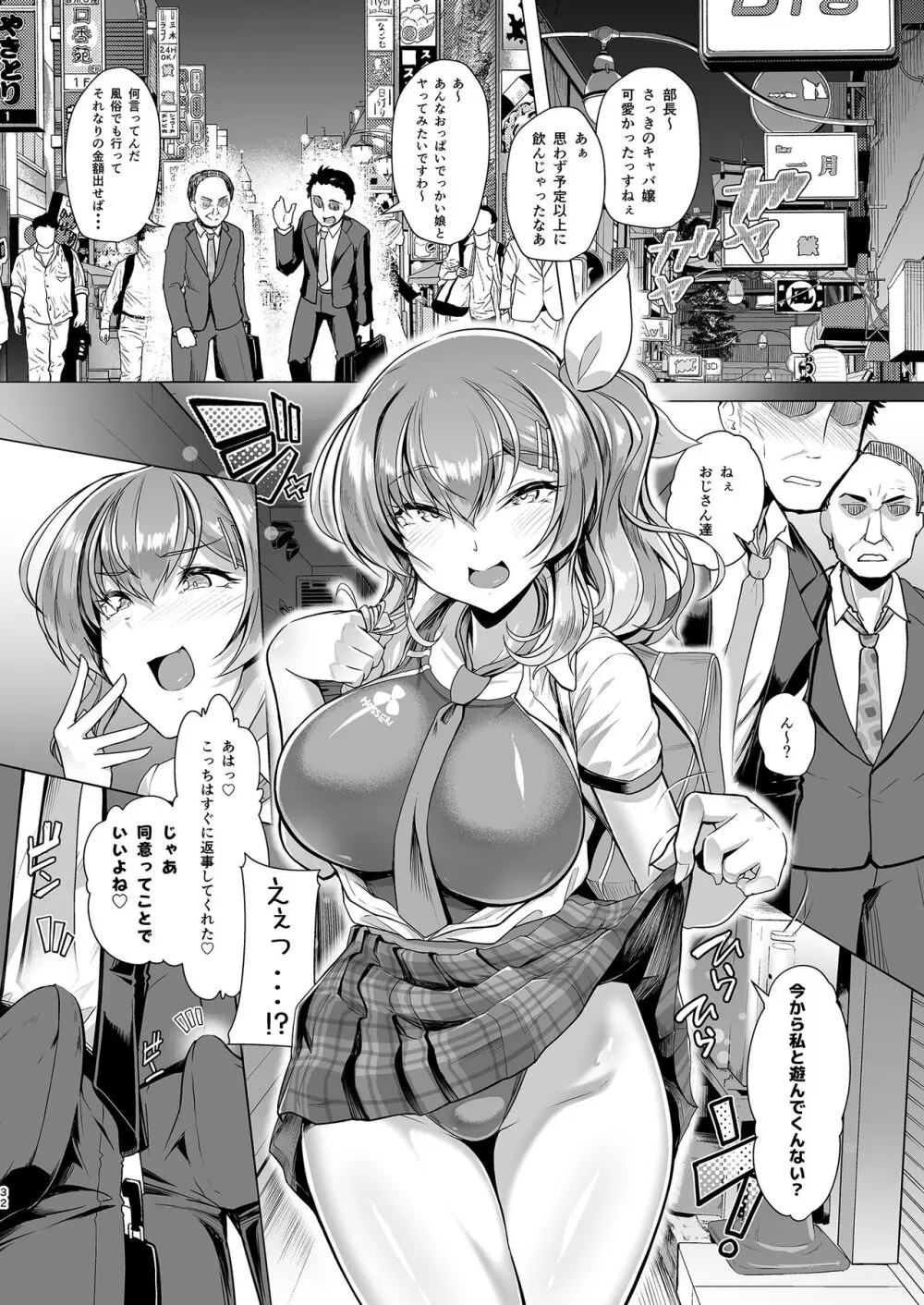 水泳部エース催眠計画 1-3 - page58