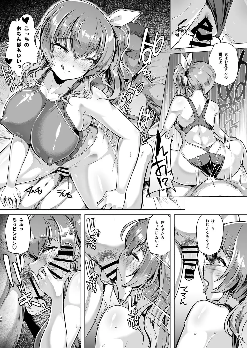 水泳部エース催眠計画 1-3 - page64
