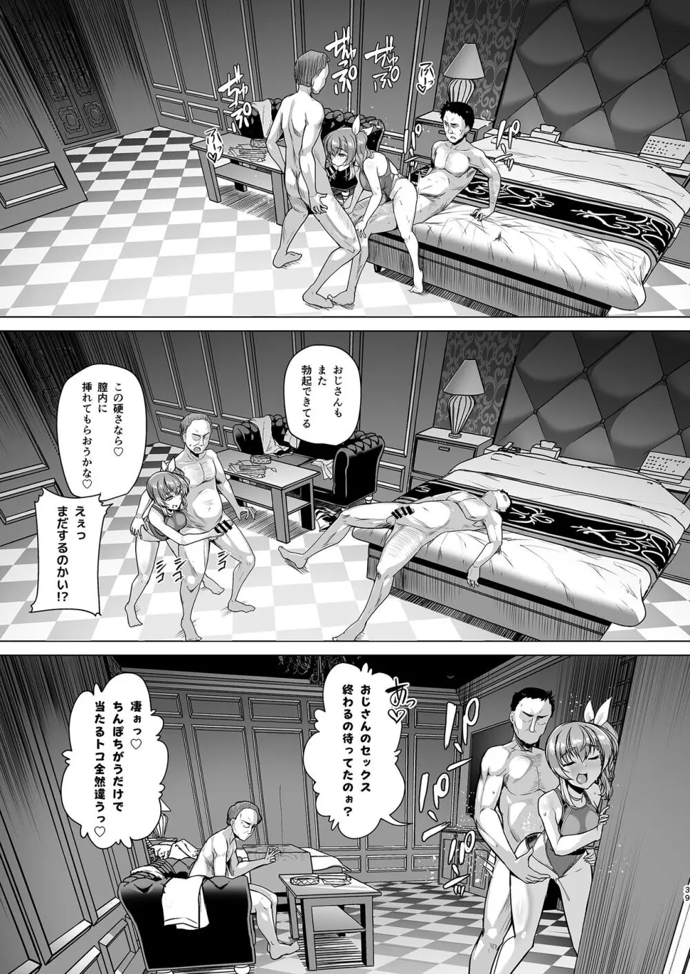水泳部エース催眠計画 1-3 - page65
