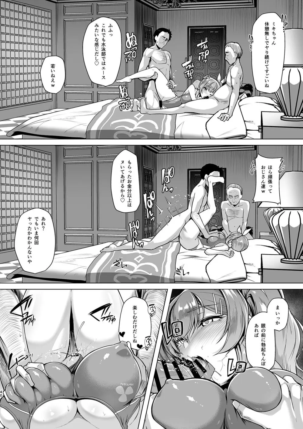 水泳部エース催眠計画 1-3 - page66