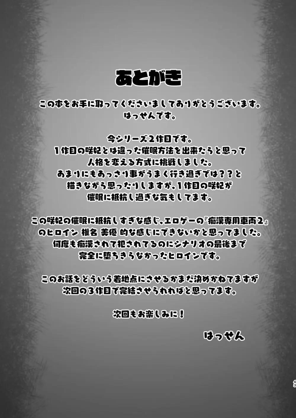 水泳部エース催眠計画 1-3 - page69
