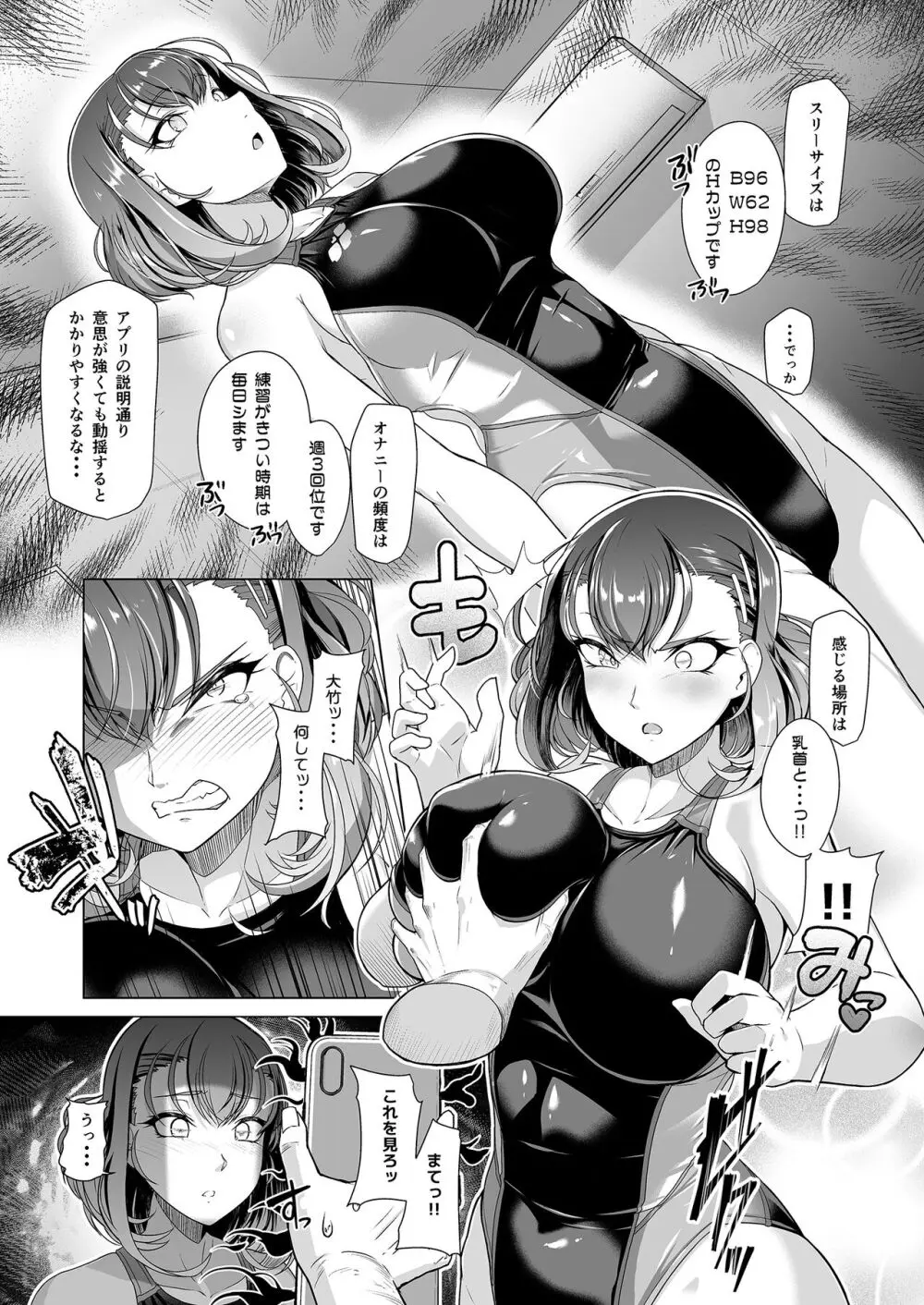 水泳部エース催眠計画 1-3 - page7