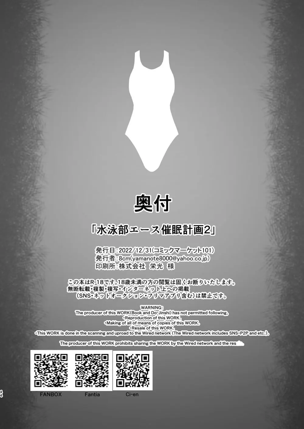 水泳部エース催眠計画 1-3 - page70