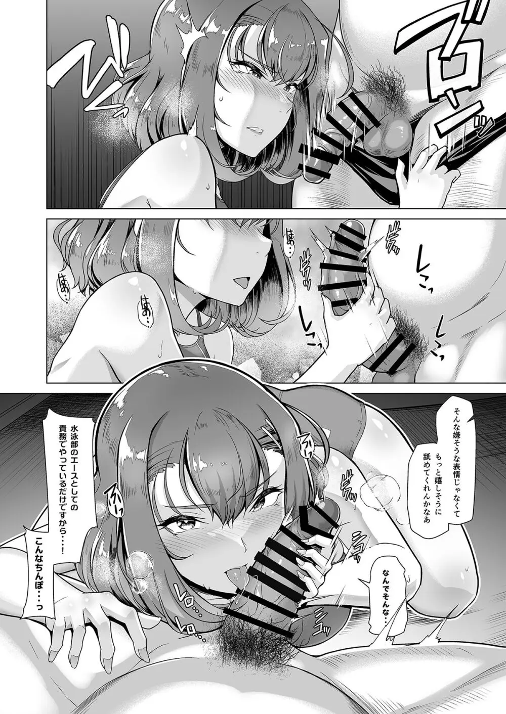 水泳部エース催眠計画 1-3 - page75