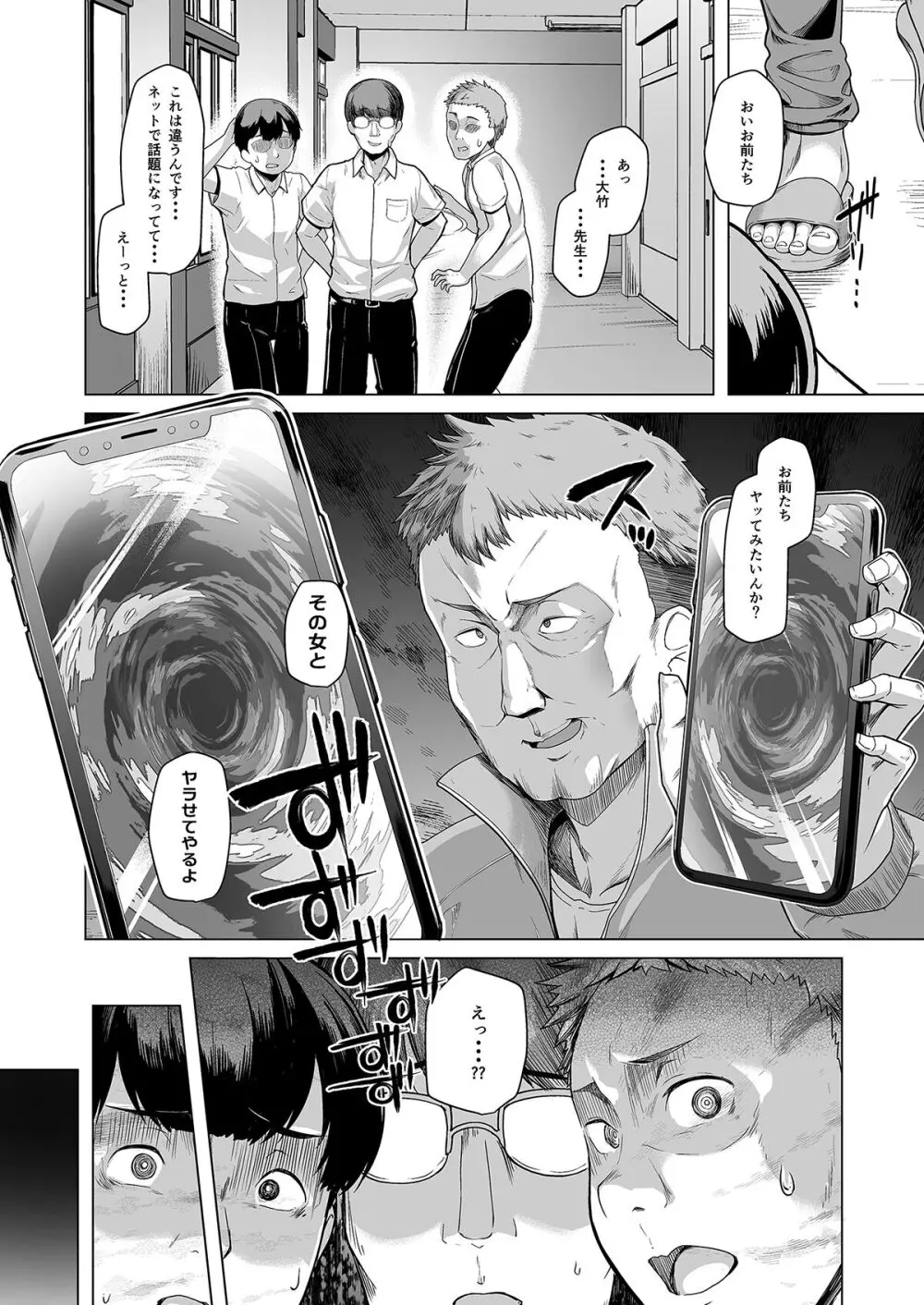 水泳部エース催眠計画 1-3 - page85