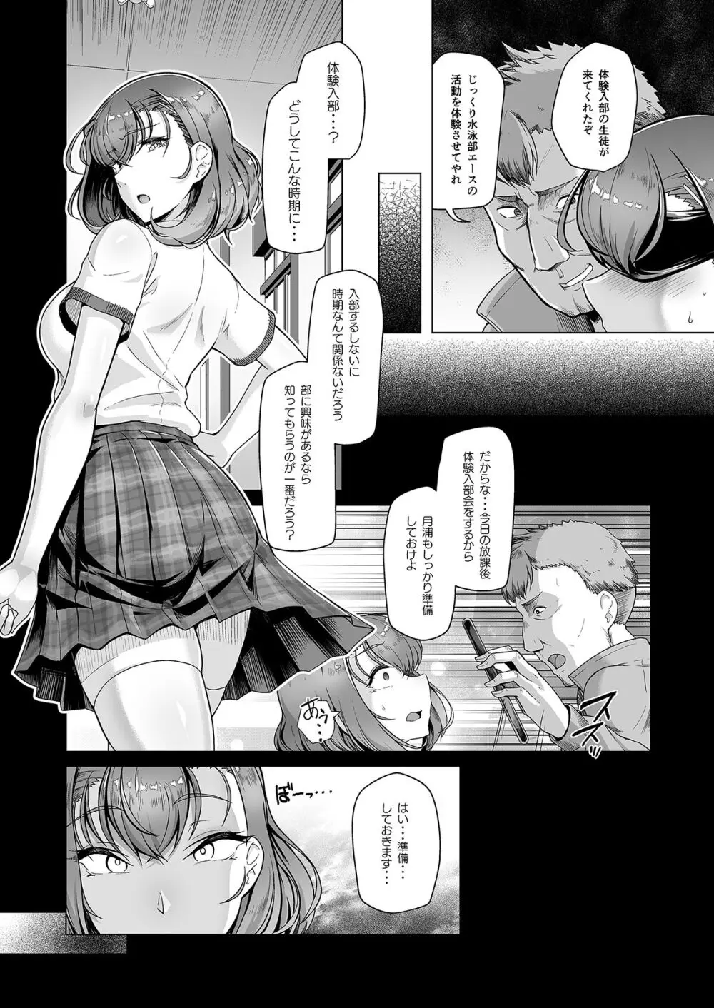 水泳部エース催眠計画 1-3 - page87