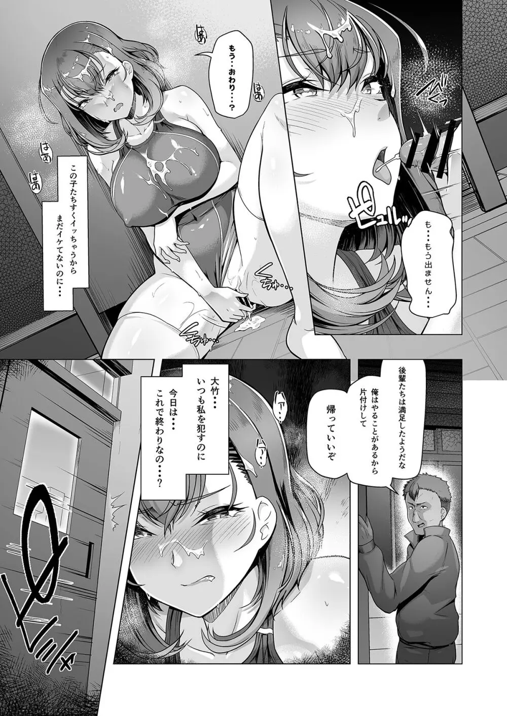 水泳部エース催眠計画 1-3 - page96