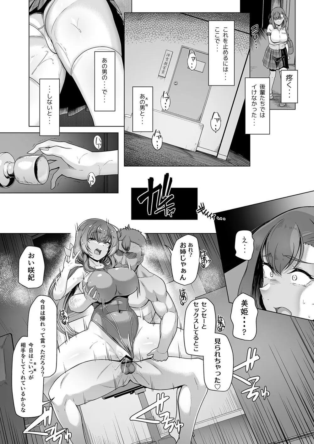 水泳部エース催眠計画 1-3 - page97