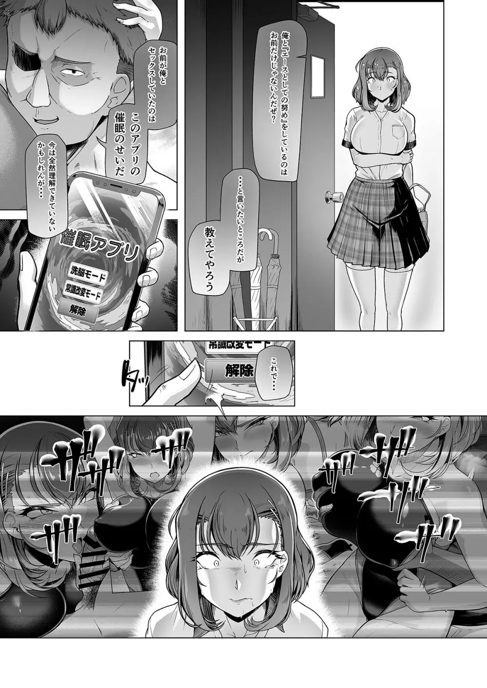 水泳部エース催眠計画 1-3 - page98
