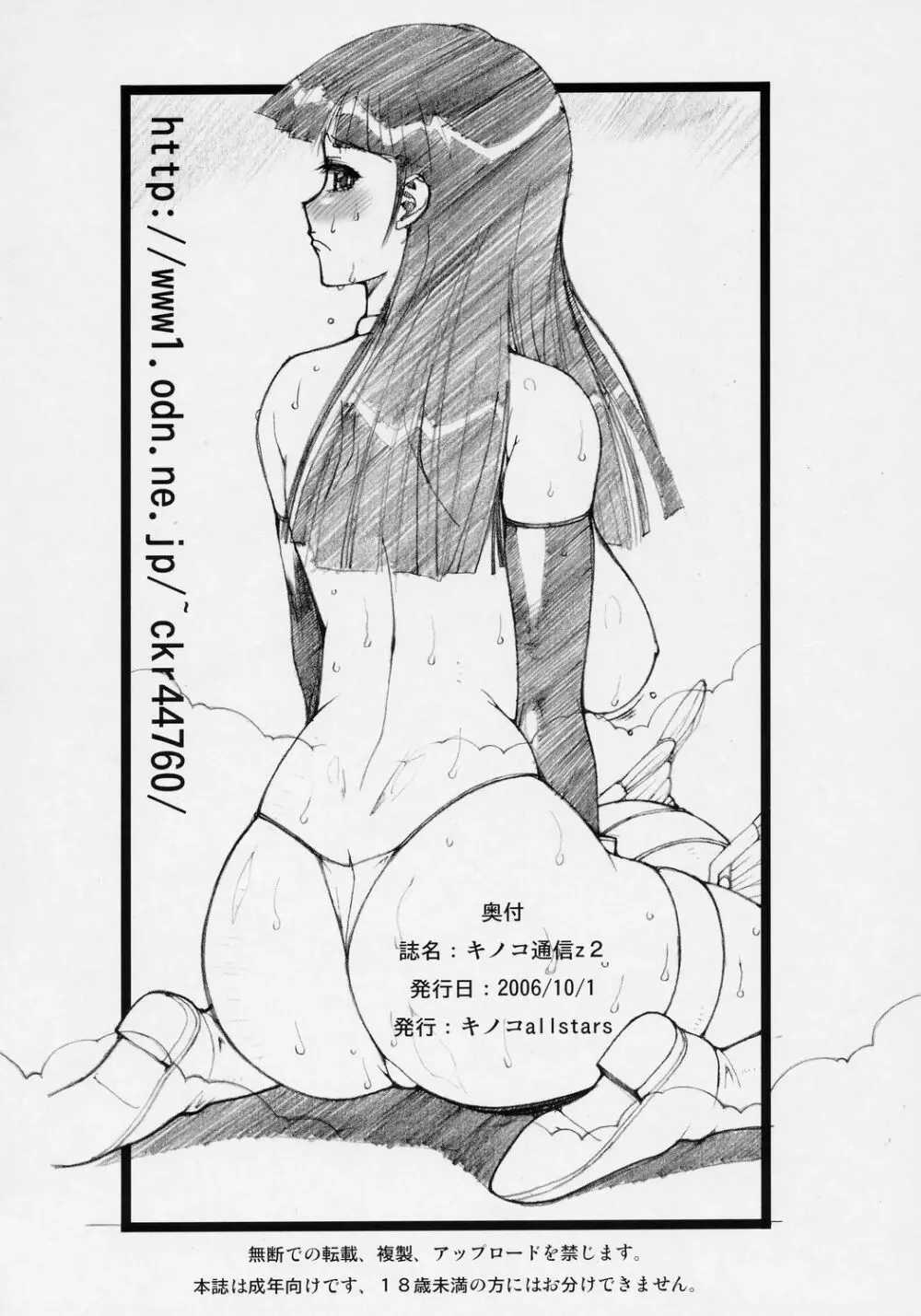 キノコ通信 z2 - page17