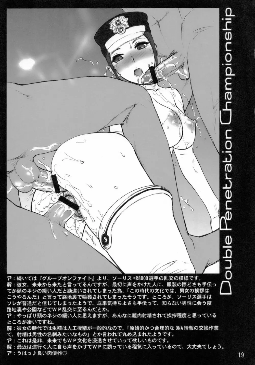 羽ばたけ! WP 選手権 前半戦! - page18