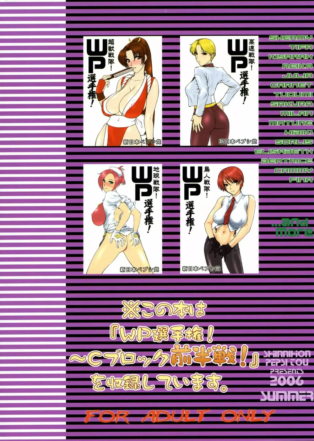羽ばたけ! WP 選手権 前半戦! - page30
