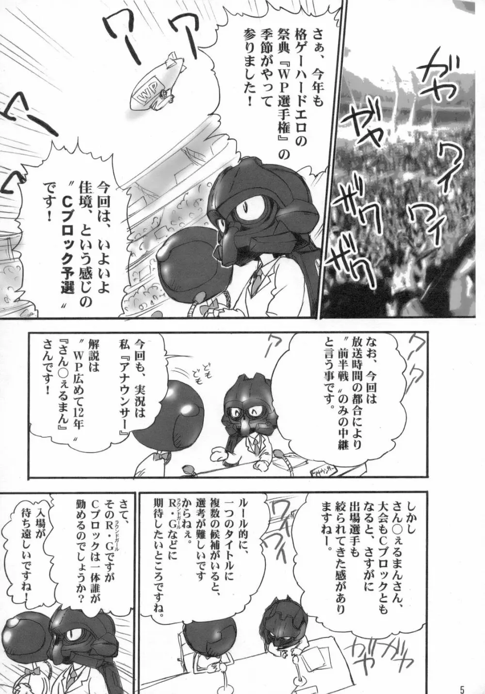 羽ばたけ! WP 選手権 前半戦! - page4