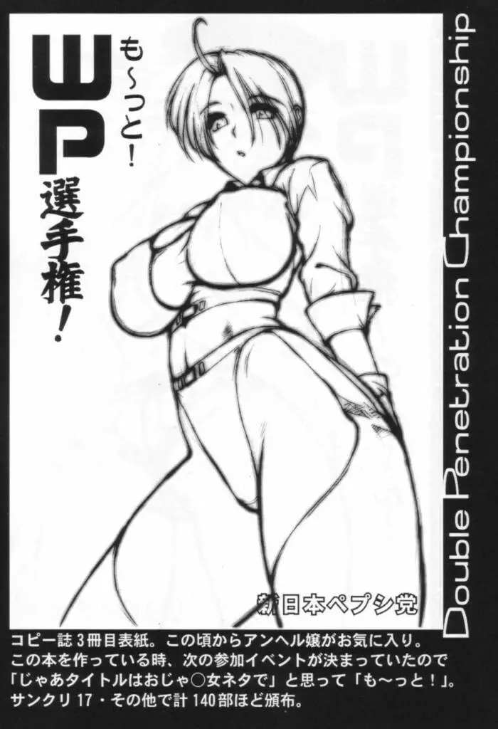 輝け WP 選手権！! - page35