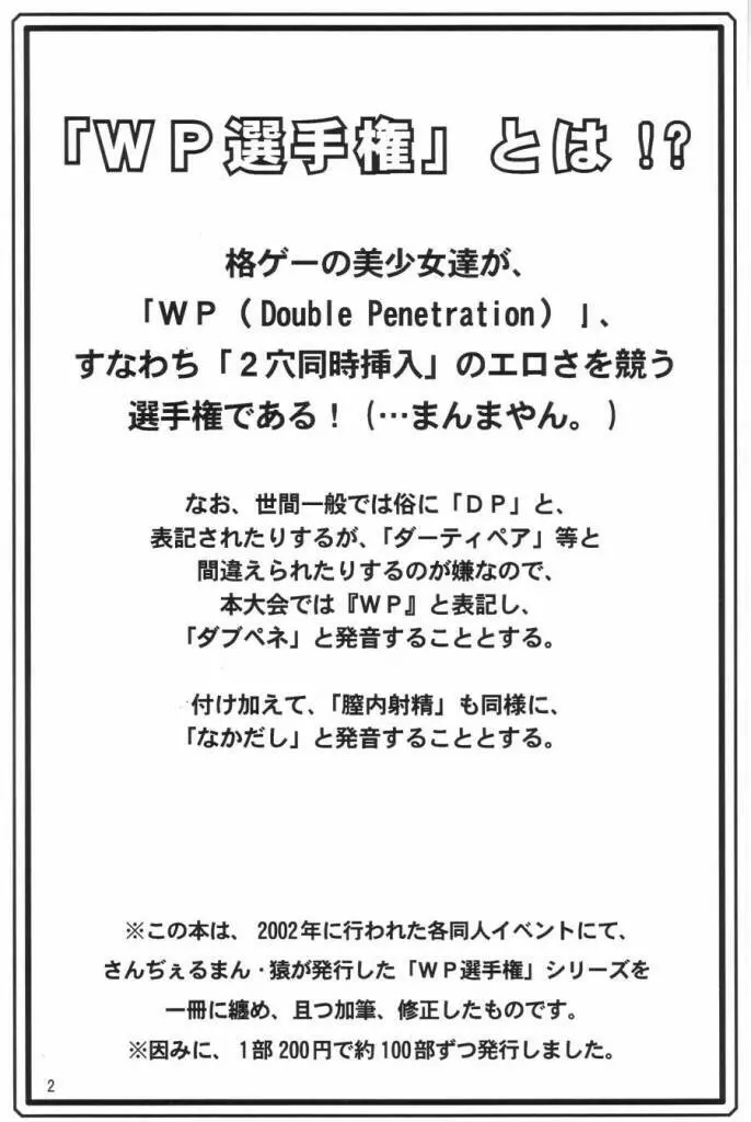 輝け WP 選手権！! - page4