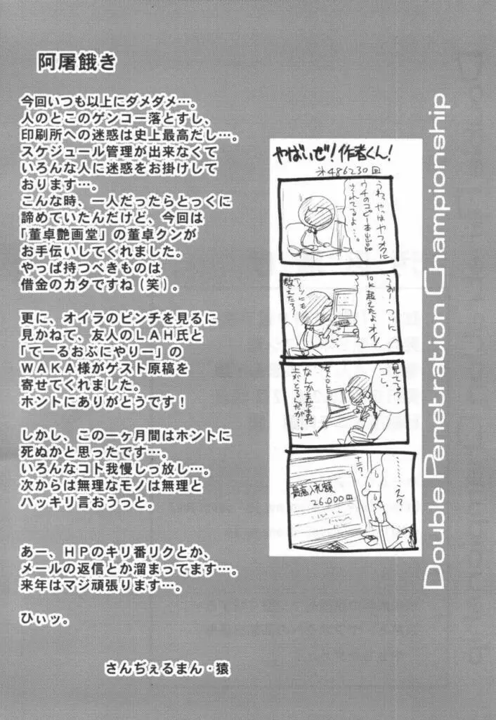 輝け WP 選手権！! - page41