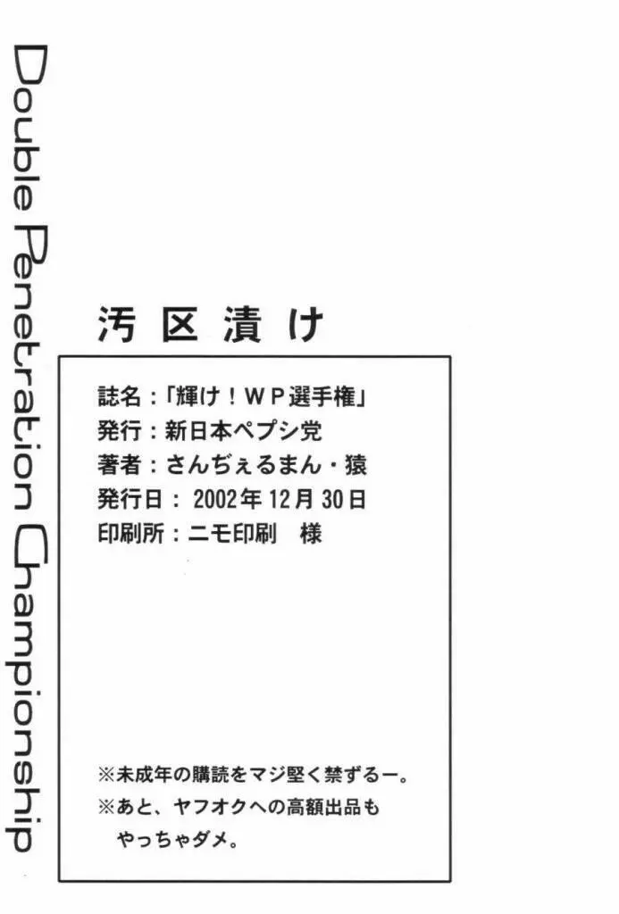 輝け WP 選手権！! - page42