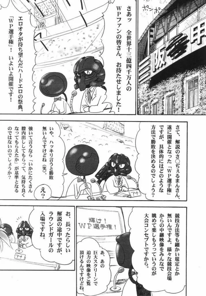 輝け WP 選手権！! - page5