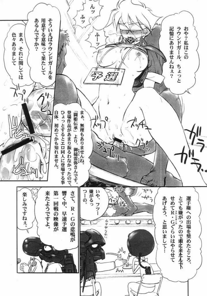 輝け WP 選手権！! - page6