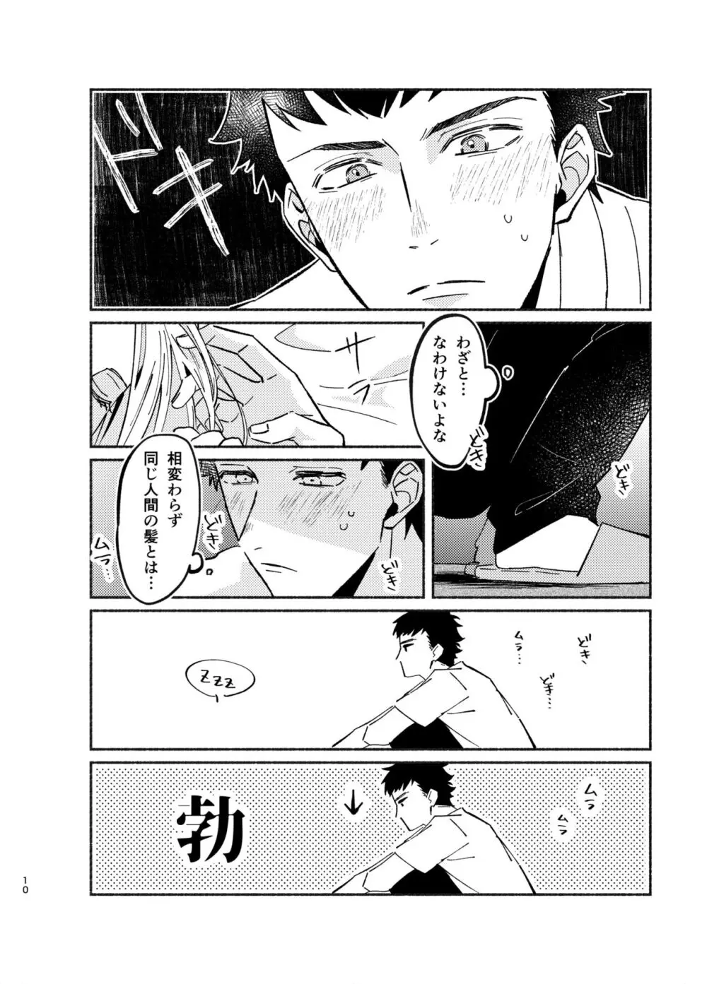 ネバーエンドロール - page10