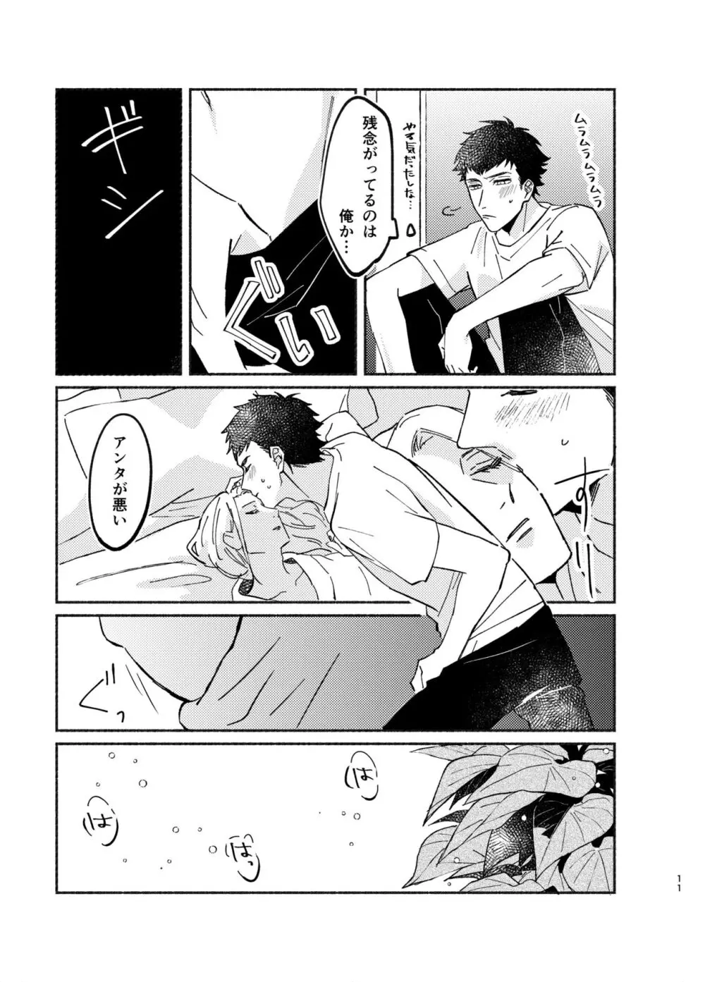 ネバーエンドロール - page11