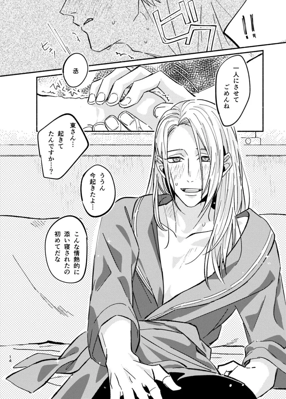 ネバーエンドロール - page14