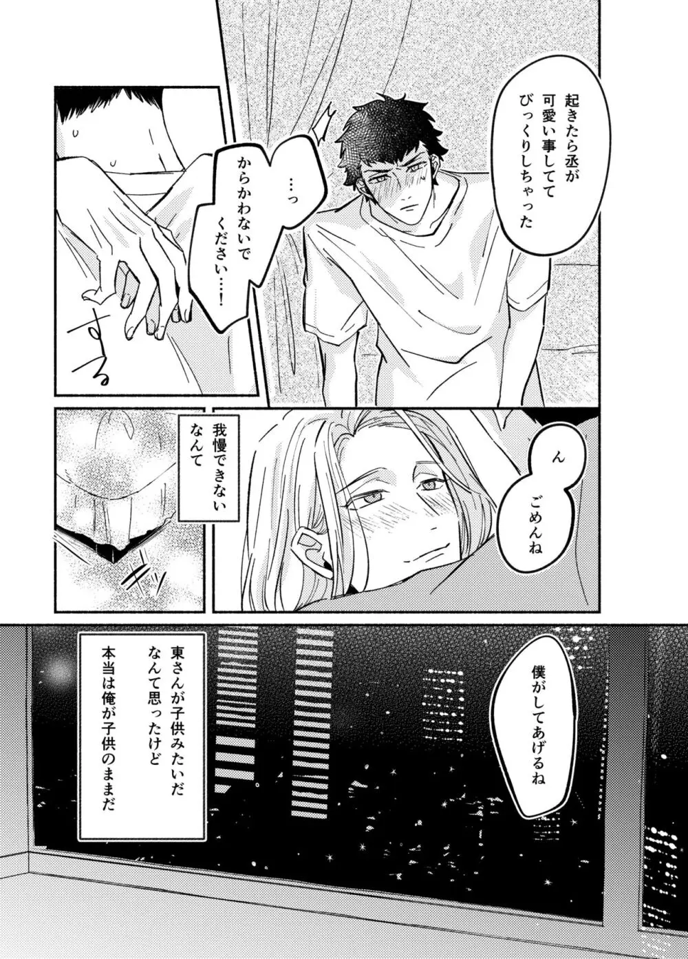 ネバーエンドロール - page15