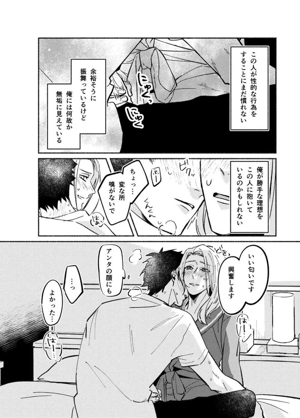 ネバーエンドロール - page16