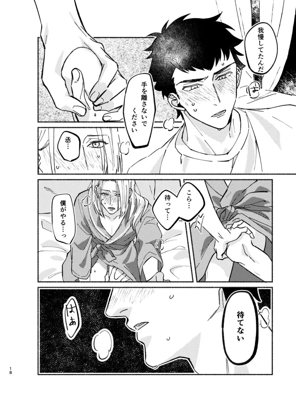 ネバーエンドロール - page18