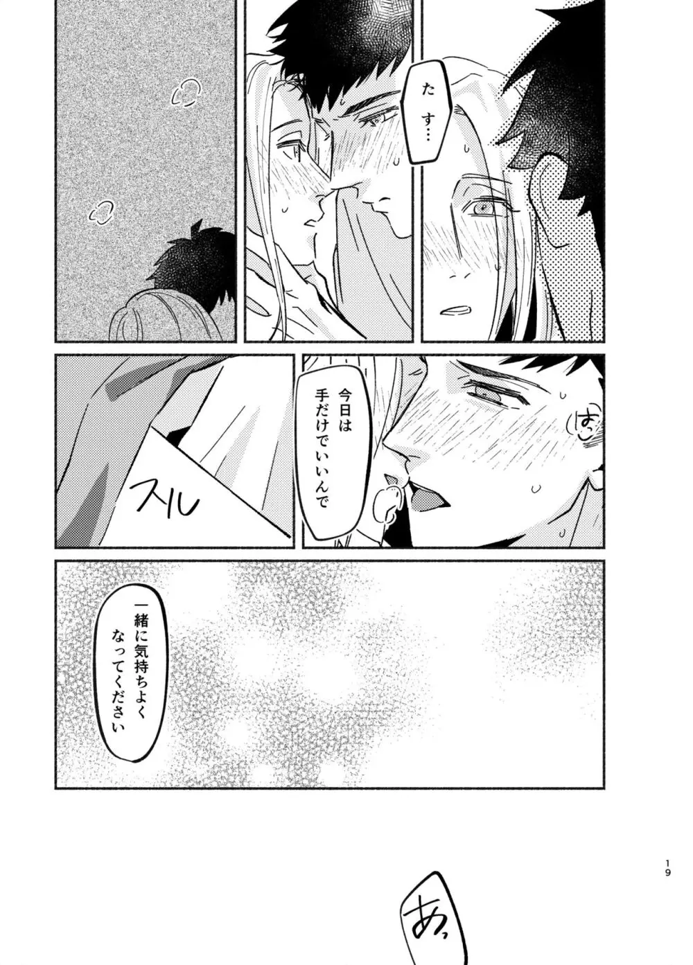 ネバーエンドロール - page19