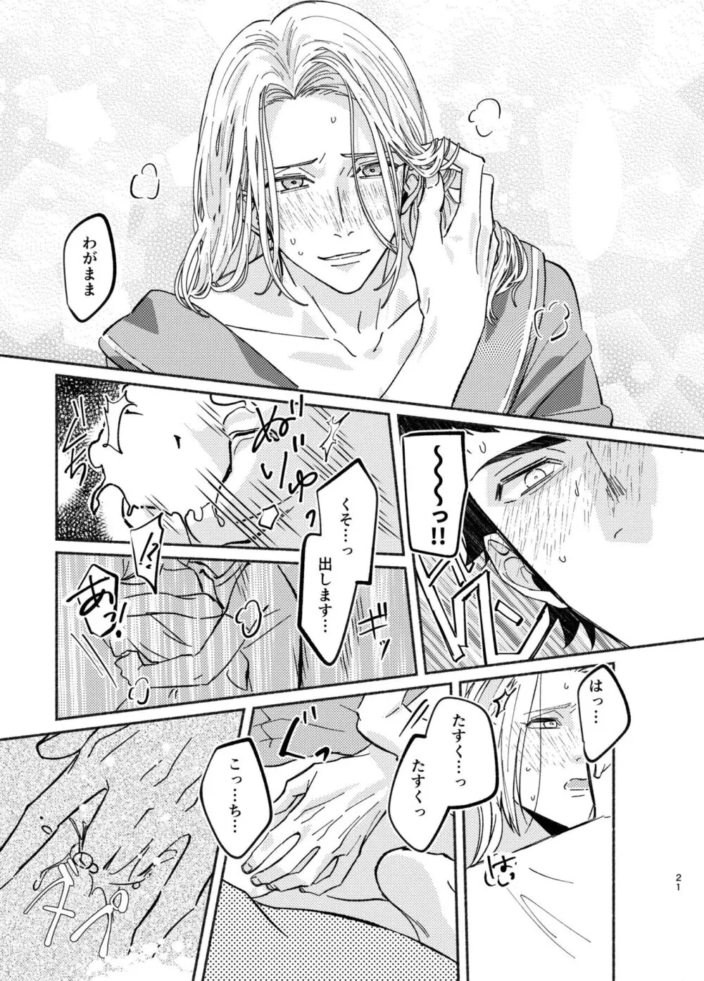 ネバーエンドロール - page21
