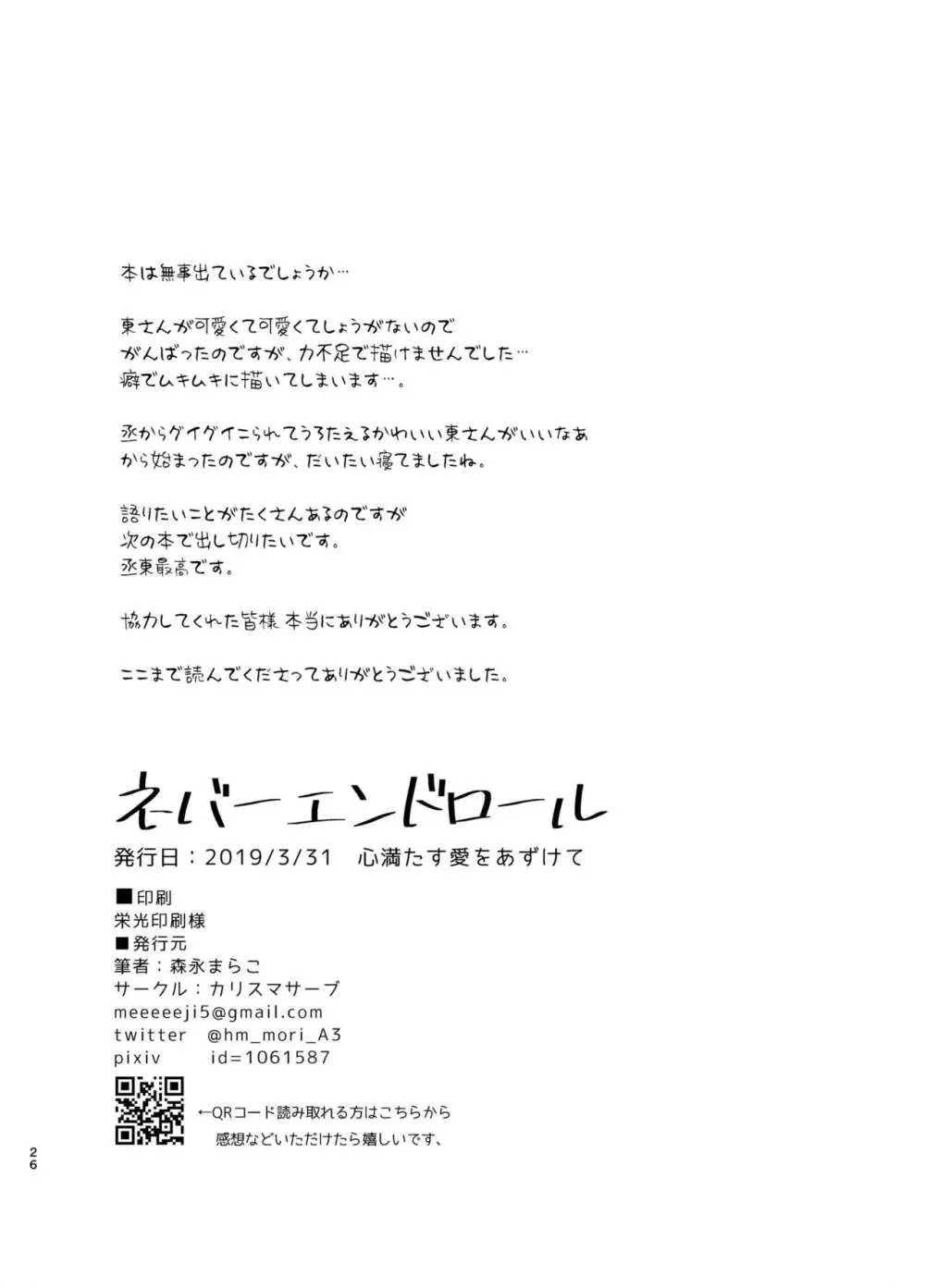 ネバーエンドロール - page26