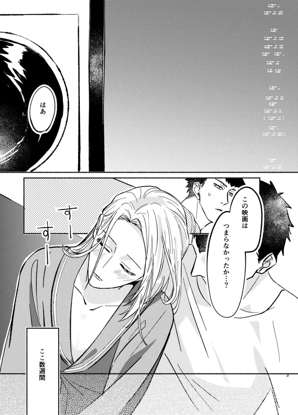ネバーエンドロール - page3