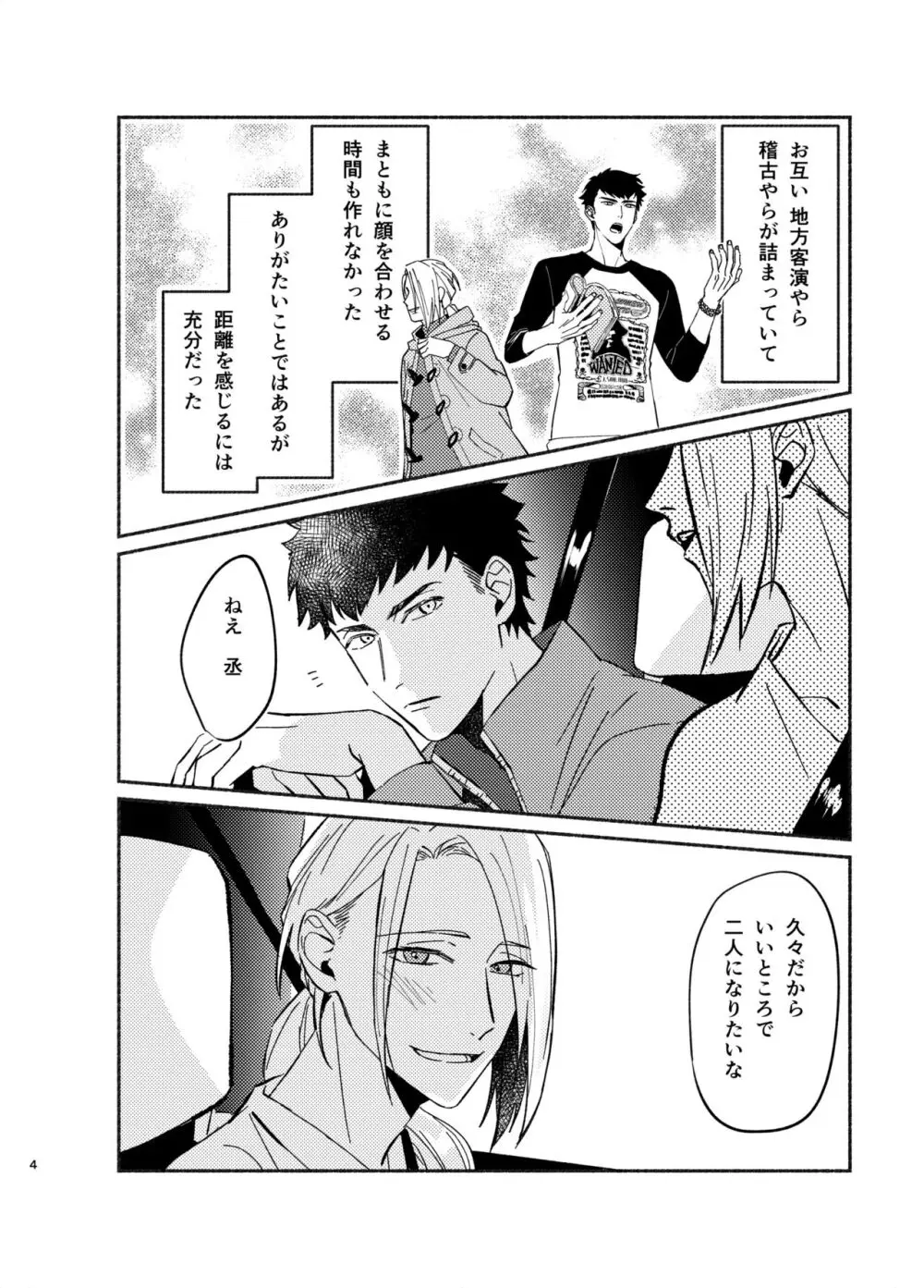 ネバーエンドロール - page4