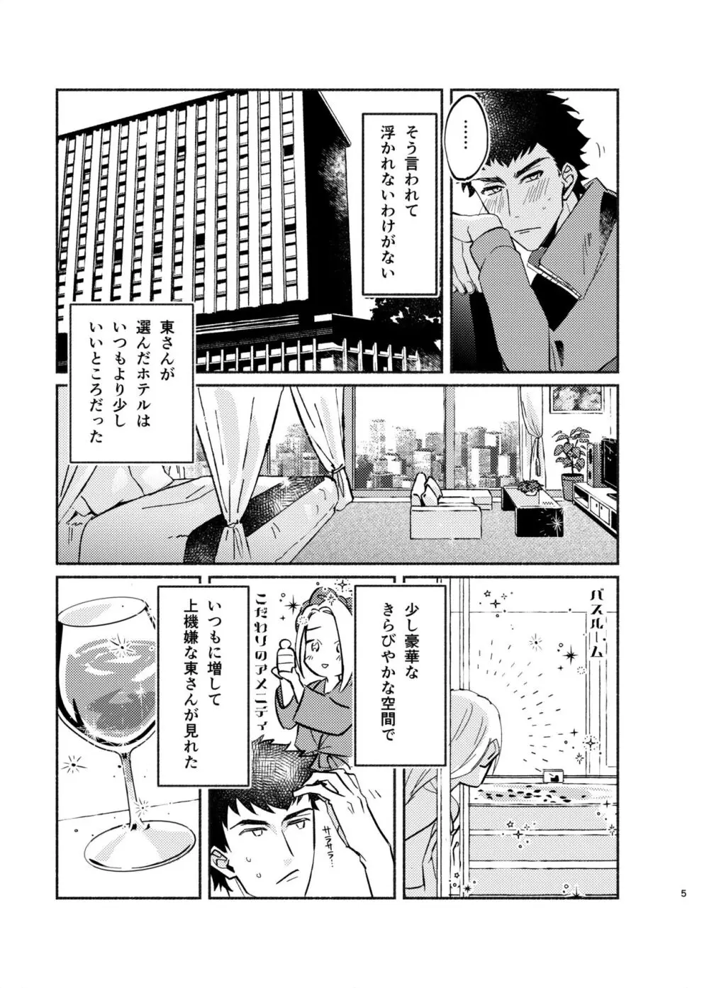 ネバーエンドロール - page5