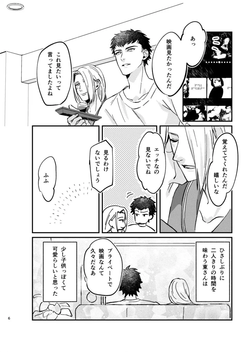 ネバーエンドロール - page6