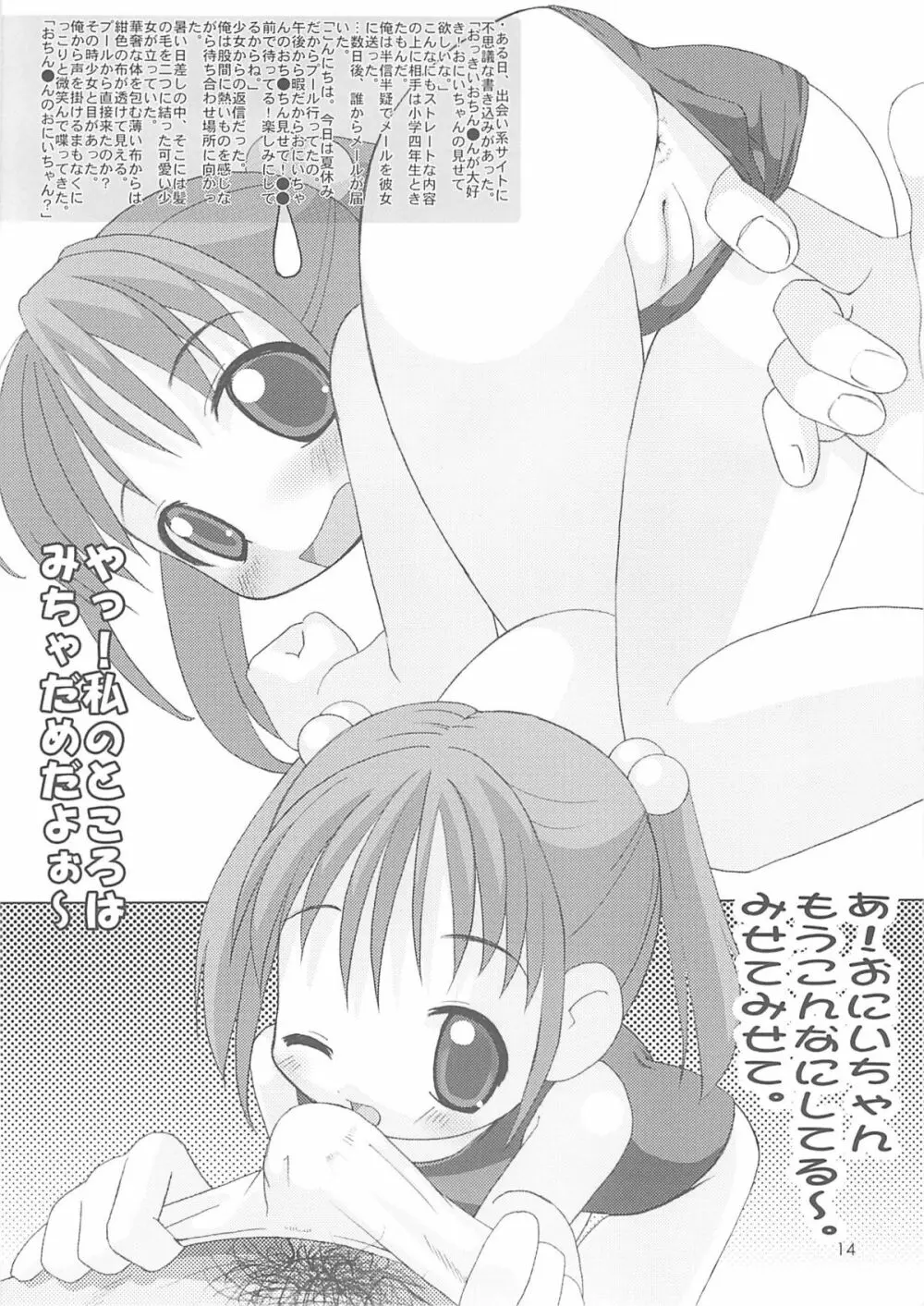 速球王 7 ANAL ANGEL - page15