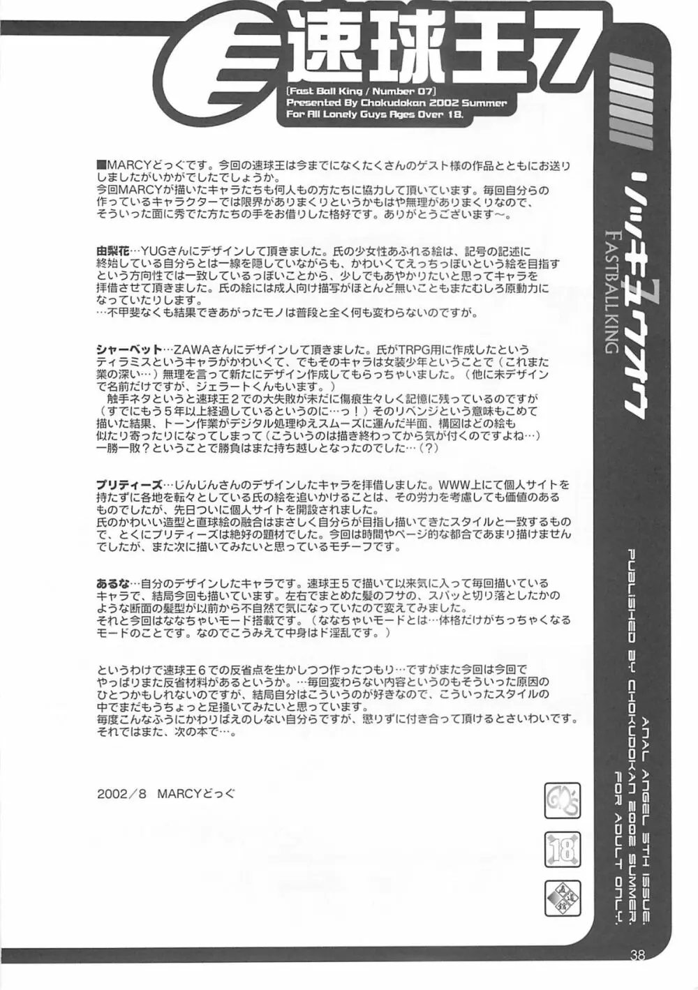 速球王 7 ANAL ANGEL - page39