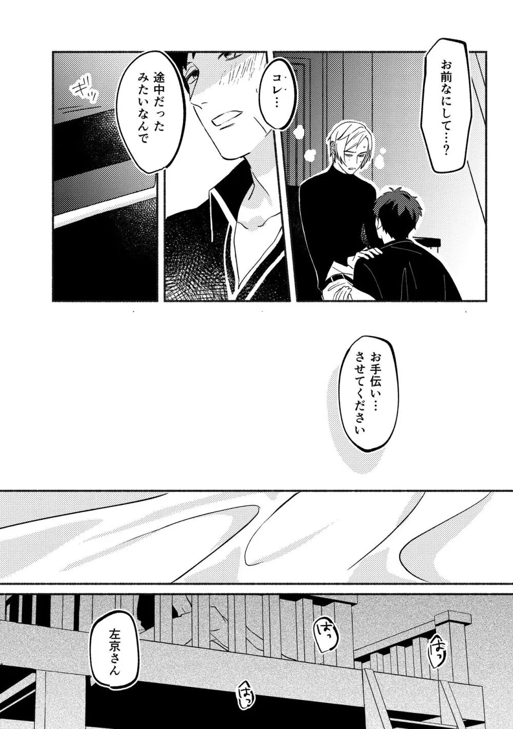 やがてはふたりの夜になる - page18