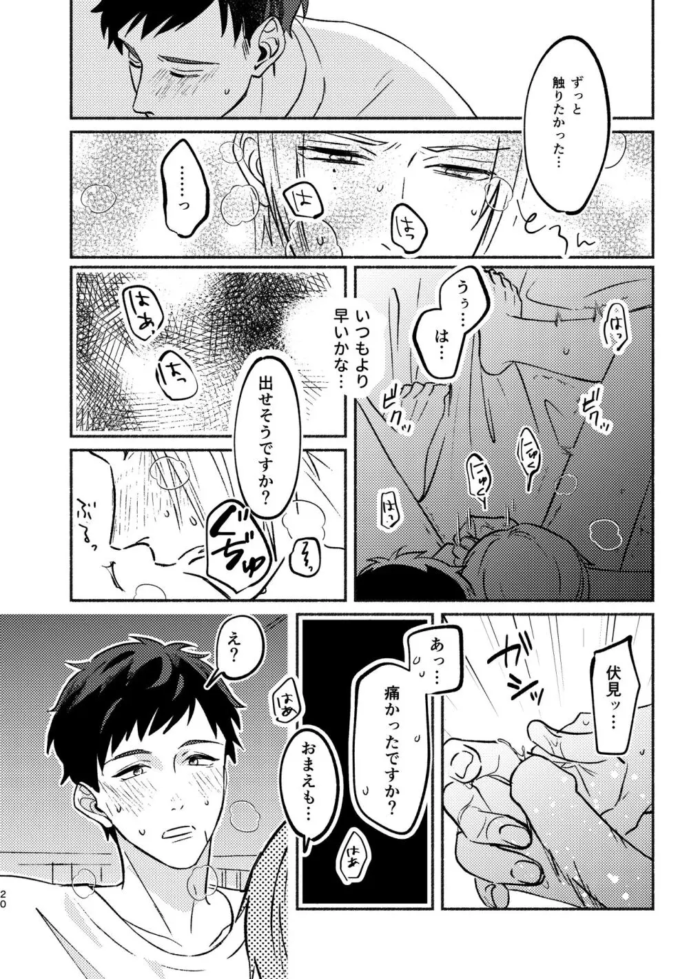 やがてはふたりの夜になる - page20