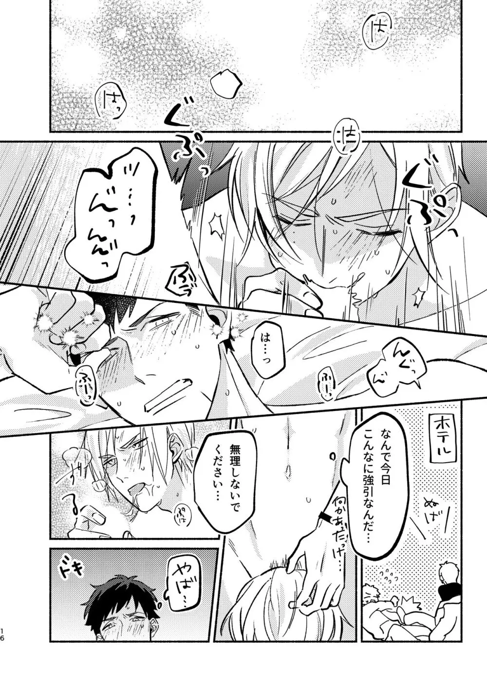 temptation - page16