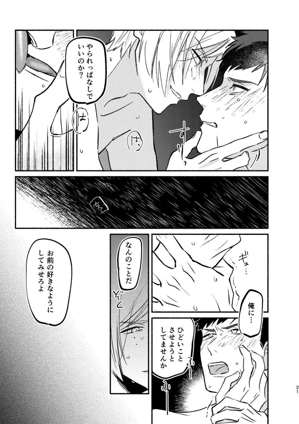 temptation - page21