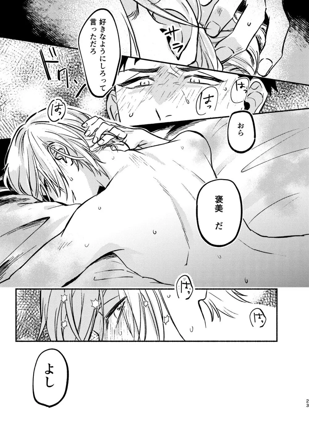 temptation - page23