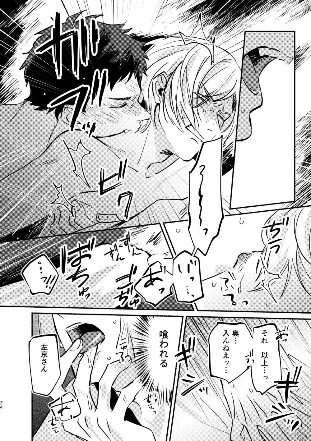 temptation - page24