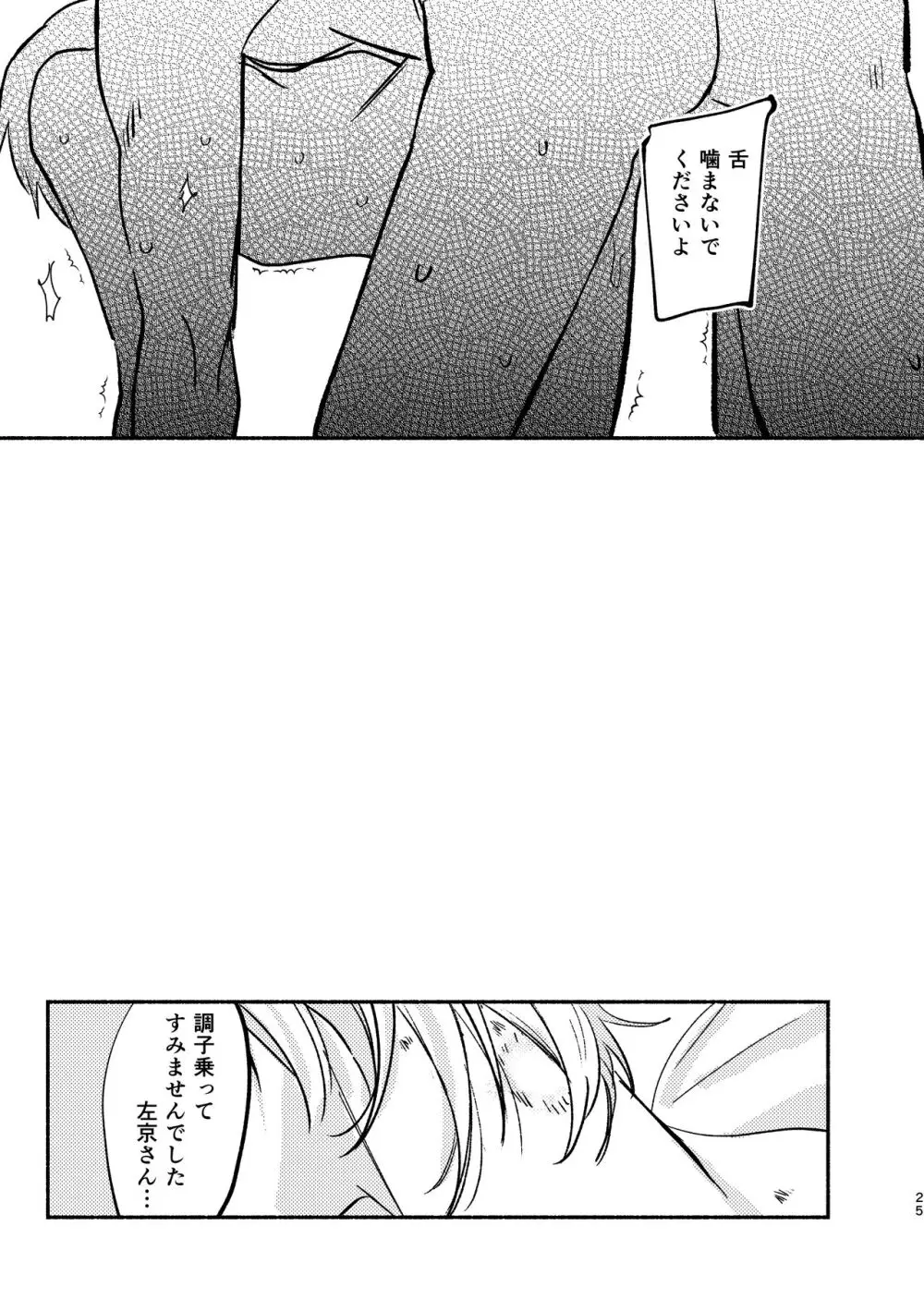 temptation - page25