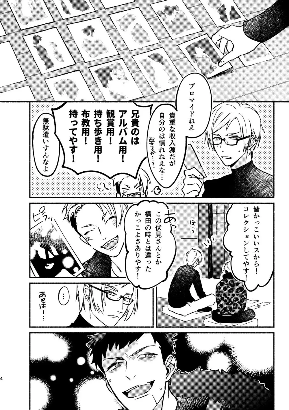temptation - page4