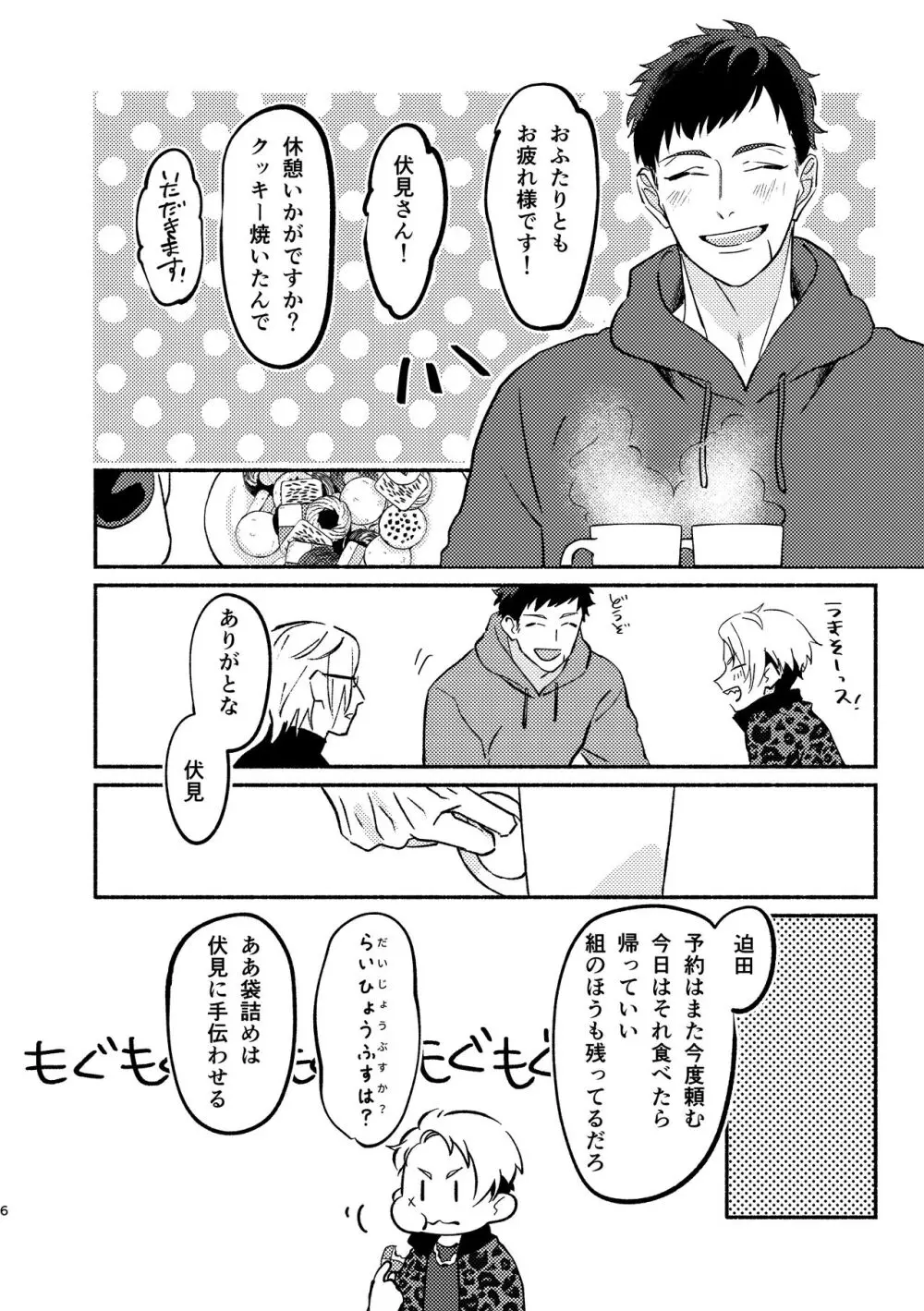 temptation - page6